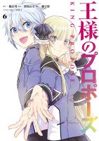 Ousama no Propose - Action, Comedy, Drama, Ecchi, Fantasy, Gender Bender, Harem, Manga, Romance, School Life, Shounen